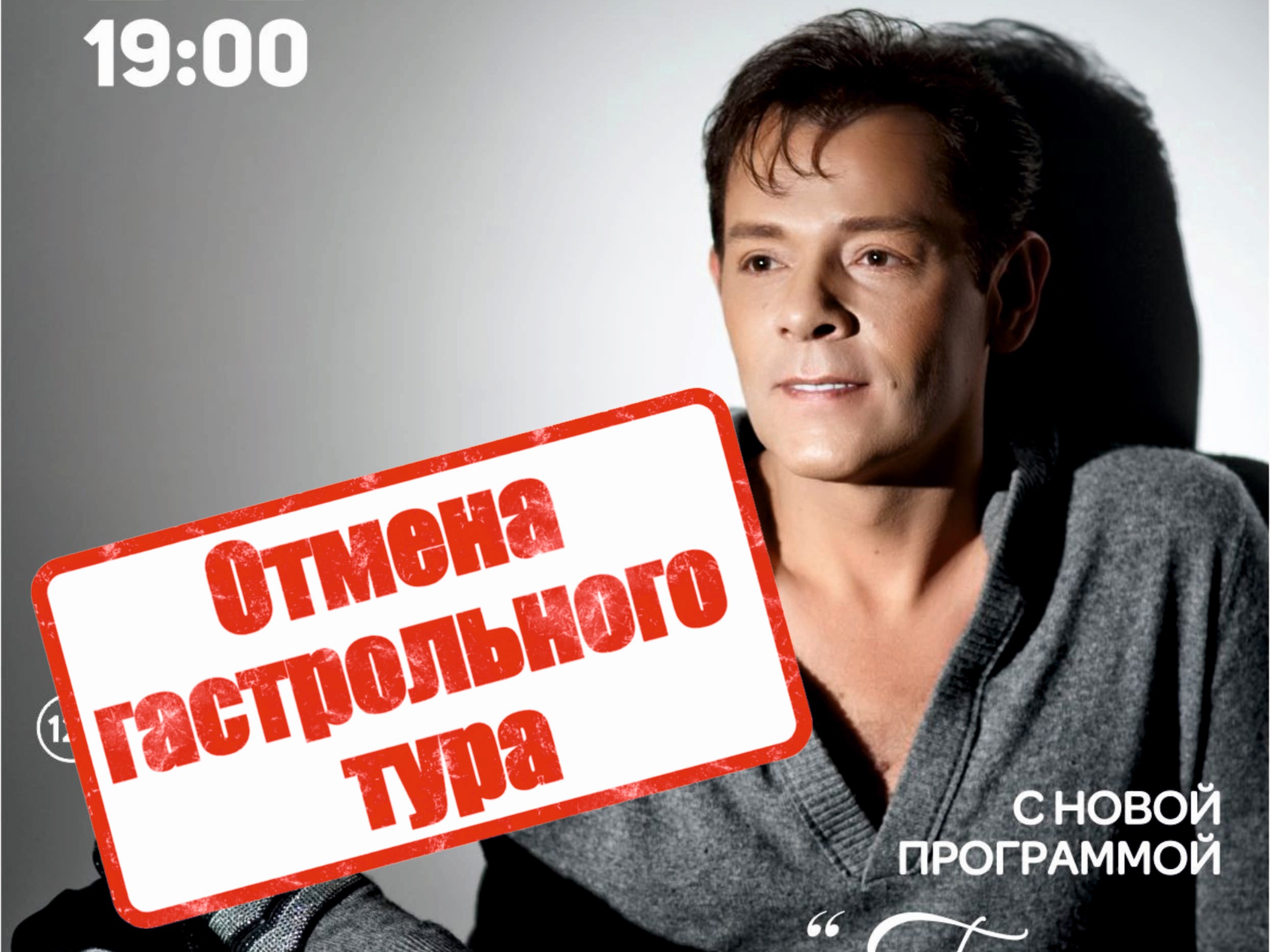 ОТМЕНА ГАСТРОЛЬНОГО ТУРА!!! ОТМЕНА ГАСТРОЛЬНОГО ТУРА!!!